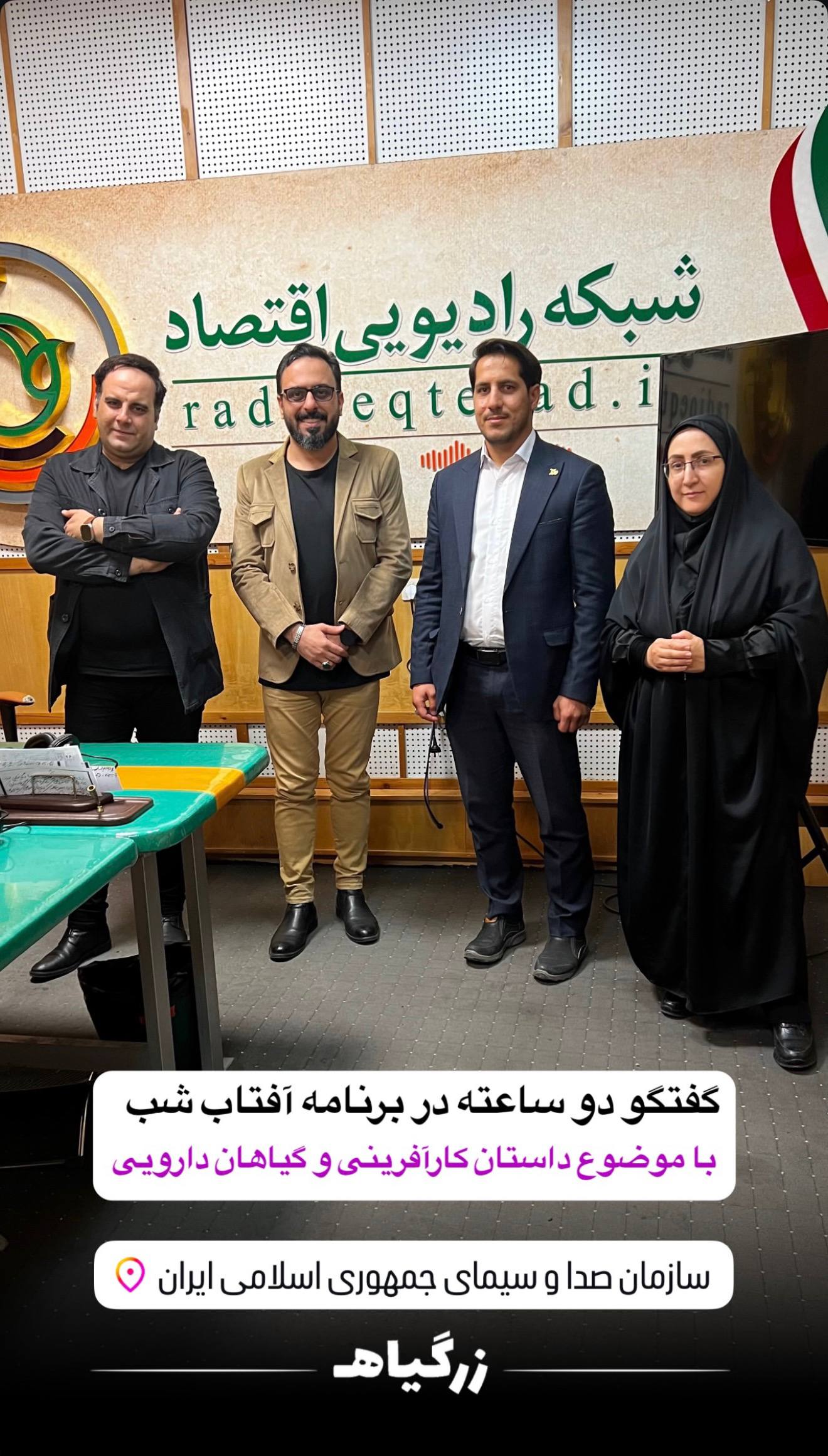 رادیو اقتصاد